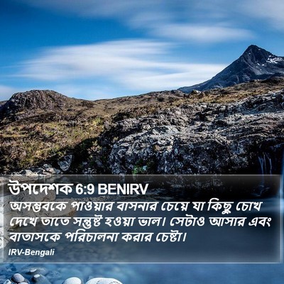উপদেশক 6:9 BENIRV Bible Verse Image