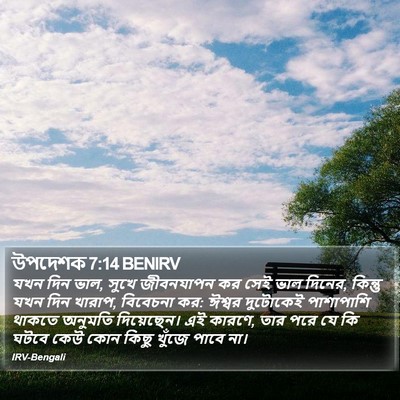 উপদেশক 7:14 BENIRV Bible Verse Image