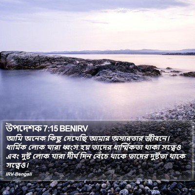 উপদেশক 7:15 BENIRV Bible Verse Image