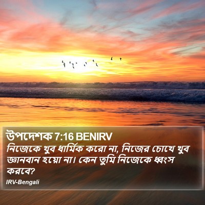 উপদেশক 7:16 BENIRV Bible Verse Image