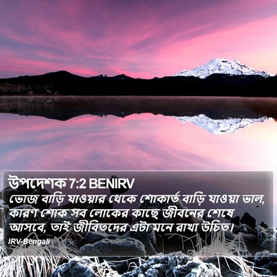 উপদেশক 7:2 BENIRV Bible Verse Image