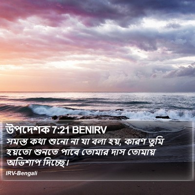 উপদেশক 7:21 BENIRV Bible Verse Image