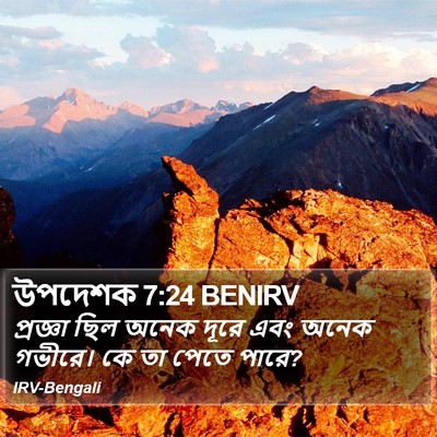 উপদেশক 7:24 BENIRV Bible Verse Image