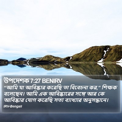 উপদেশক 7:27 BENIRV Bible Verse Image