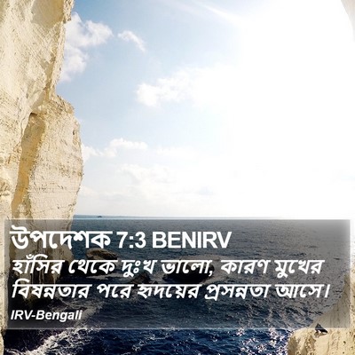 উপদেশক 7:3 BENIRV Bible Verse Image