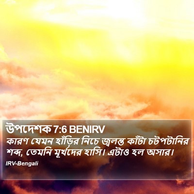 উপদেশক 7:6 BENIRV Bible Verse Image