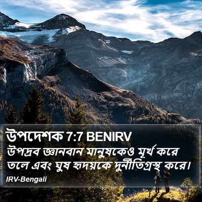 উপদেশক 7:7 BENIRV Bible Verse Image