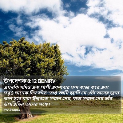 উপদেশক 8:12 BENIRV Bible Verse Image