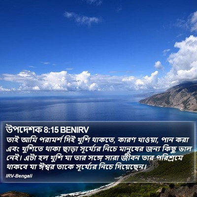 উপদেশক 8:15 BENIRV Bible Verse Image