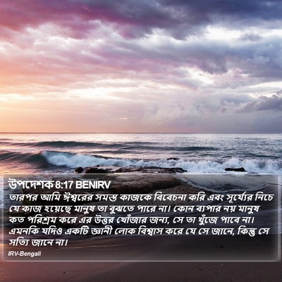 উপদেশক 8:17 BENIRV Bible Verse Image
