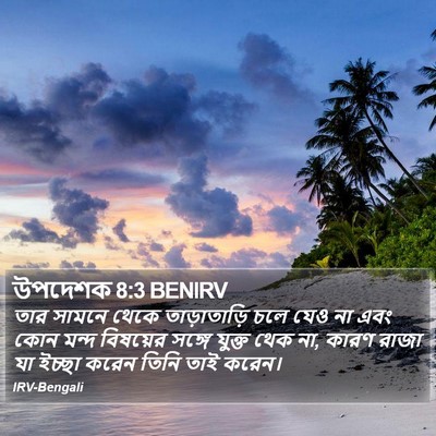উপদেশক 8:3 BENIRV Bible Verse Image