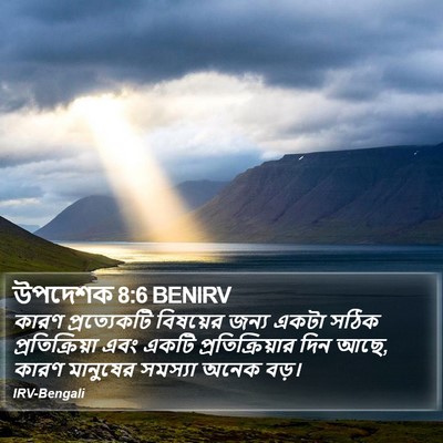 উপদেশক 8:6 BENIRV Bible Verse Image