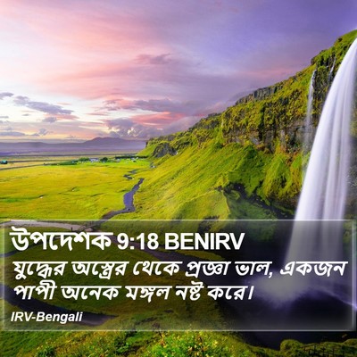 উপদেশক 9:18 BENIRV Bible Verse Image