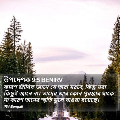 উপদেশক 9:5 BENIRV Bible Verse Image