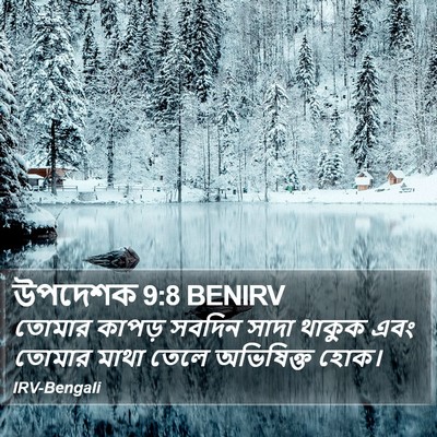 উপদেশক 9:8 BENIRV Bible Verse Image