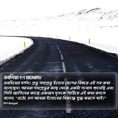 ওবদিয়া 1:1 BENIRV Bible Verse Image