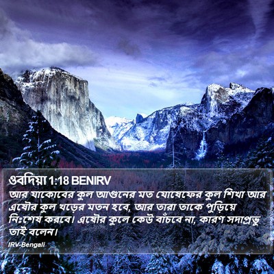 ওবদিয়া 1:18 BENIRV Bible Verse Image