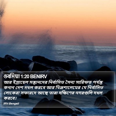 ওবদিয়া 1:20 BENIRV Bible Verse Image