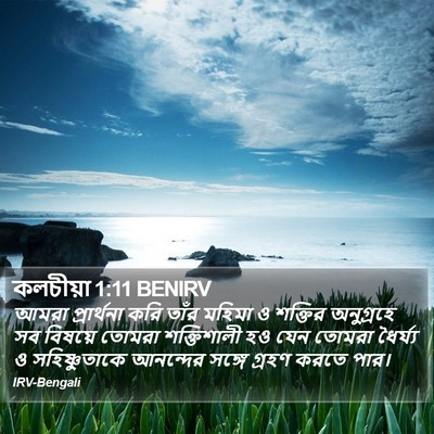 কলচীয়া 1:11 BENIRV Bible Verse Image