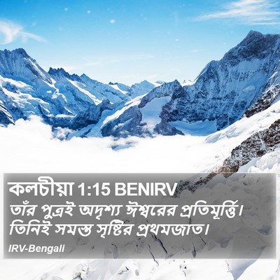 কলচীয়া 1:15 BENIRV Bible Verse Image