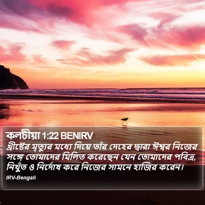 কলচীয়া 1:22 BENIRV Bible Verse Image