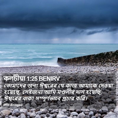 কলচীয়া 1:25 BENIRV Bible Verse Image