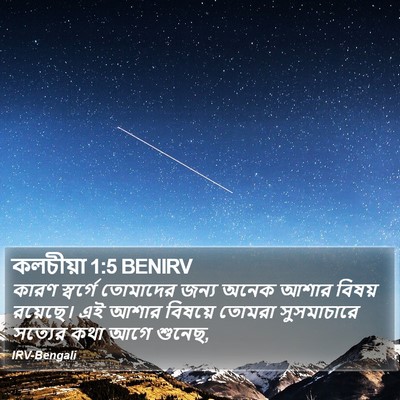 কলচীয়া 1:5 BENIRV Bible Verse Image