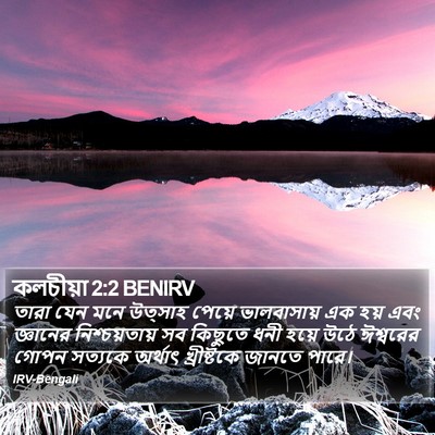 কলচীয়া 2:2 BENIRV Bible Verse Image