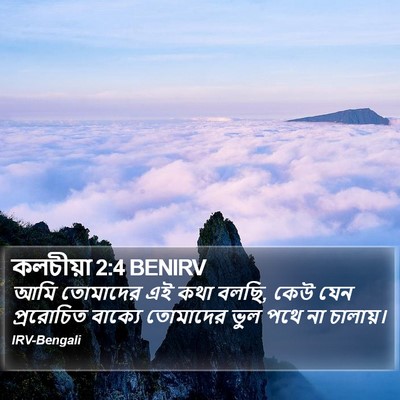কলচীয়া 2:4 BENIRV Bible Verse Image