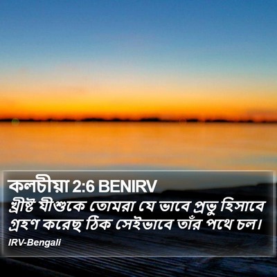 কলচীয়া 2:6 BENIRV Bible Verse Image