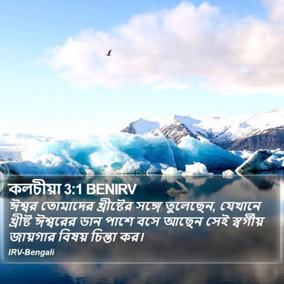 কলচীয়া 3:1 BENIRV Bible Verse Image
