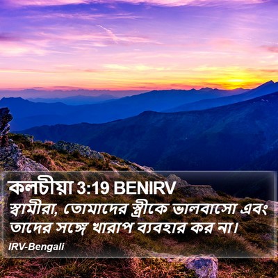কলচীয়া 3:19 BENIRV Bible Verse Image