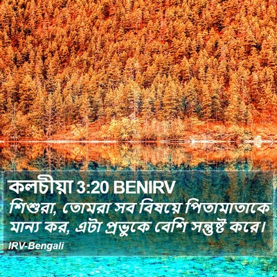 কলচীয়া 3:20 BENIRV Bible Verse Image