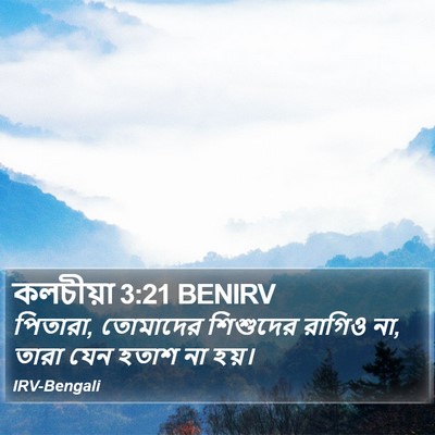 কলচীয়া 3:21 BENIRV Bible Verse Image