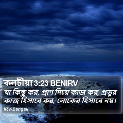 কলচীয়া 3:23 BENIRV Bible Verse Image