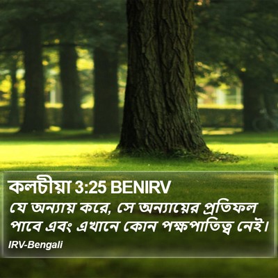 কলচীয়া 3:25 BENIRV Bible Verse Image