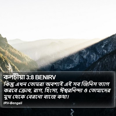 কলচীয়া 3:8 BENIRV Bible Verse Image