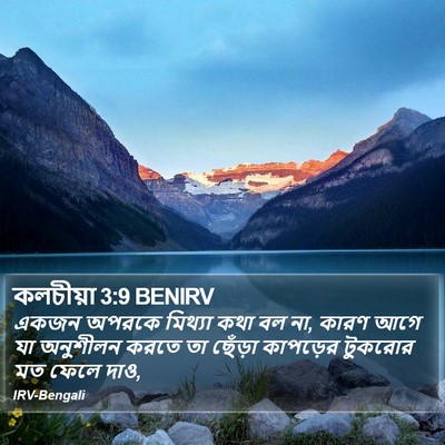 কলচীয়া 3:9 BENIRV Bible Verse Image
