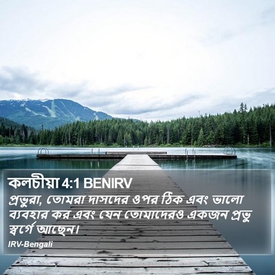 কলচীয়া 4:1 BENIRV Bible Verse Image