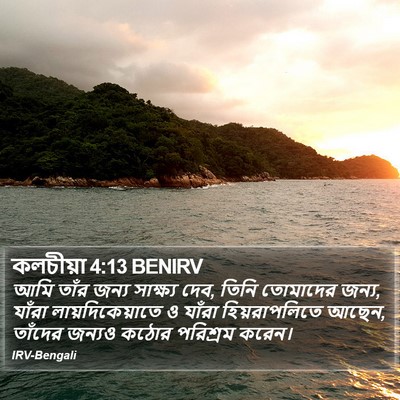 কলচীয়া 4:13 BENIRV Bible Verse Image