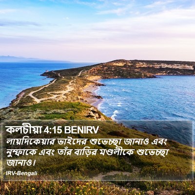 কলচীয়া 4:15 BENIRV Bible Verse Image