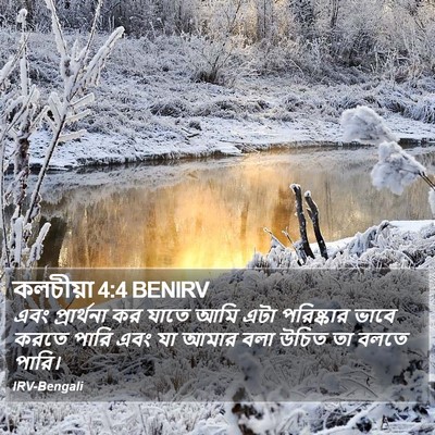কলচীয়া 4:4 BENIRV Bible Verse Image