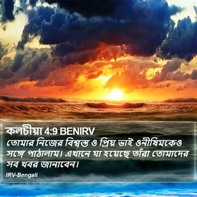 কলচীয়া 4:9 BENIRV Bible Verse Image
