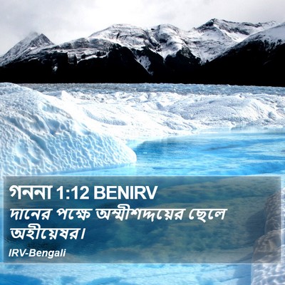 গননা 1:12 BENIRV Bible Verse Image
