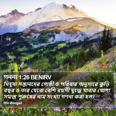 গননা 1:26 BENIRV Bible Verse Image