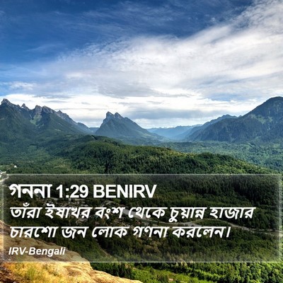 গননা 1:29 BENIRV Bible Verse Image