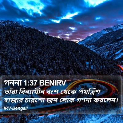 গননা 1:37 BENIRV Bible Verse Image