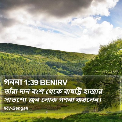 গননা 1:39 BENIRV Bible Verse Image