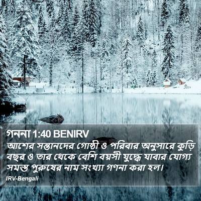 গননা 1:40 BENIRV Bible Verse Image