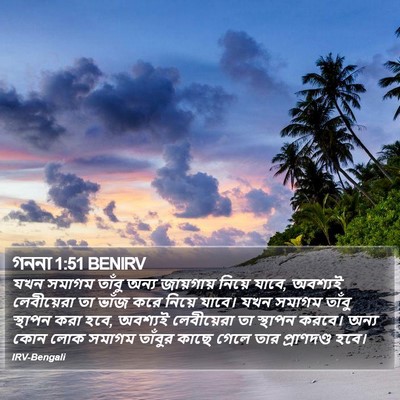 গননা 1:51 BENIRV Bible Verse Image